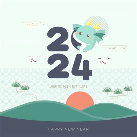 2024년 새해 연하장 일러스트 Ai 다운로드 Download New Year Greeting Card Vector 어반브러시