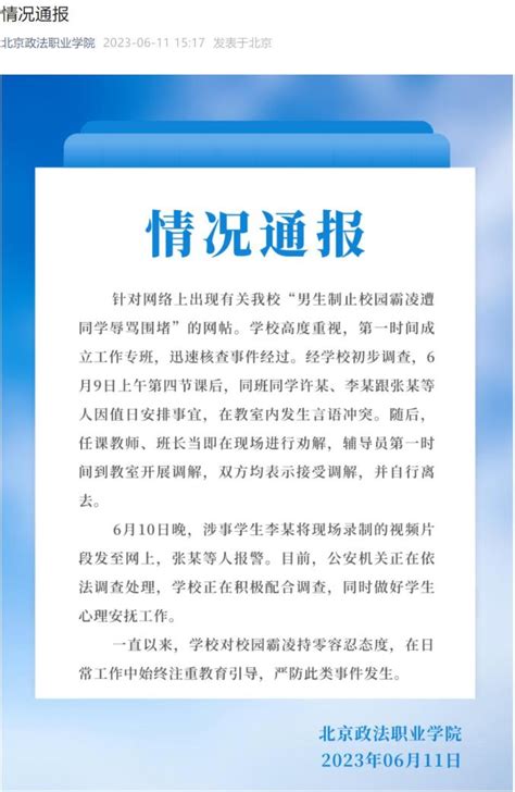 男生制止校园霸凌遭同学辱骂围堵？校方通报 澎湃号·媒体 澎湃新闻 The Paper