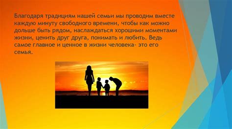 Семейные традиции моей семьи - презентация онлайн