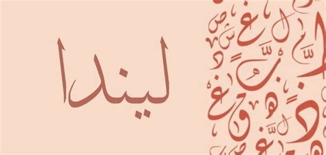 معنى اسم ليندا موضوع