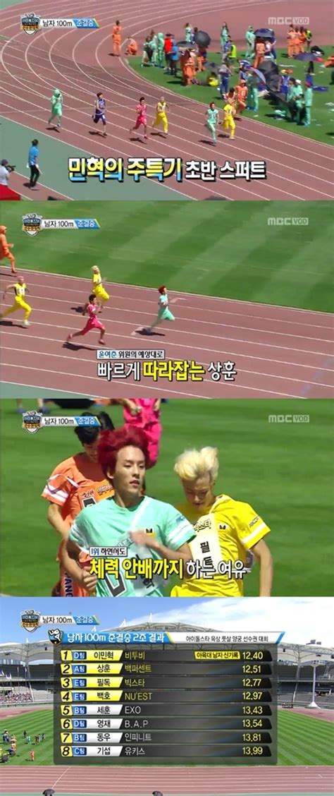 아육대 100m 신기록 비투비 민혁 12초40으로 신기록 달성