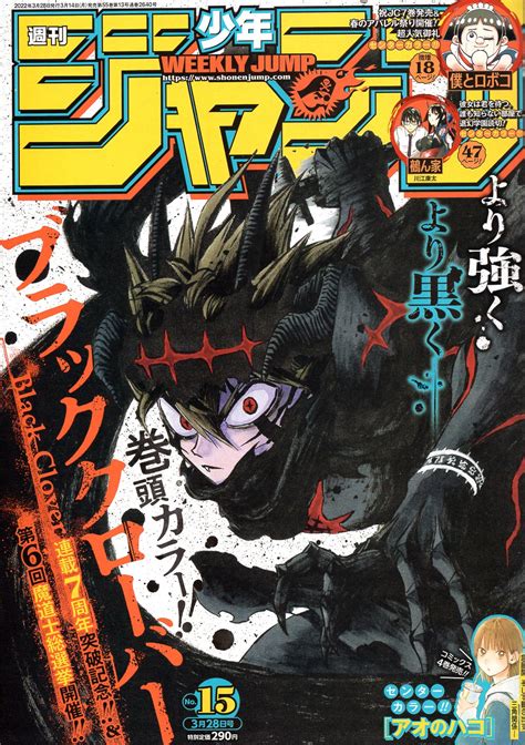 集英社 2022年 令和4年 の漫画雑誌 週刊少年ジャンプ 2022年 令和4年 15 まんだらけ Mandarake