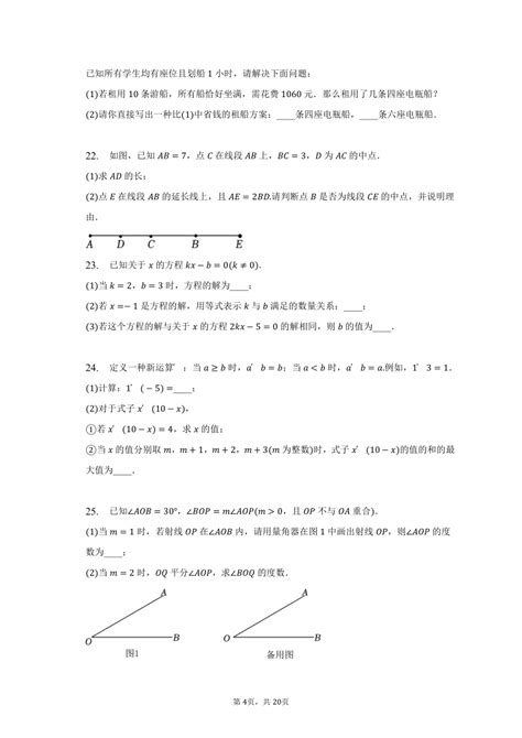 2022 2023学年北京市海淀区七年级（上）期末数学试卷（含解析） 21世纪教育网