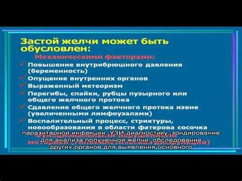 Как лечить застой желчи - YouTube