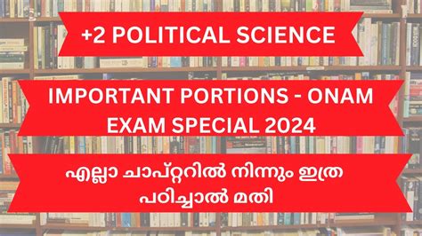 Plus Two Political Science Onam Exam Malayalam Youtube