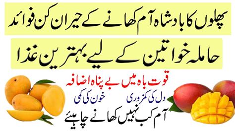 Health Benefits Of Mangoes Aam Khane Kay Fayde Mango Khane Kay