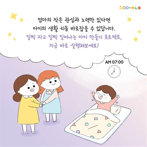 아이가 일찍 자고 일찍 일어나도록 도와주세요 차이의 놀이