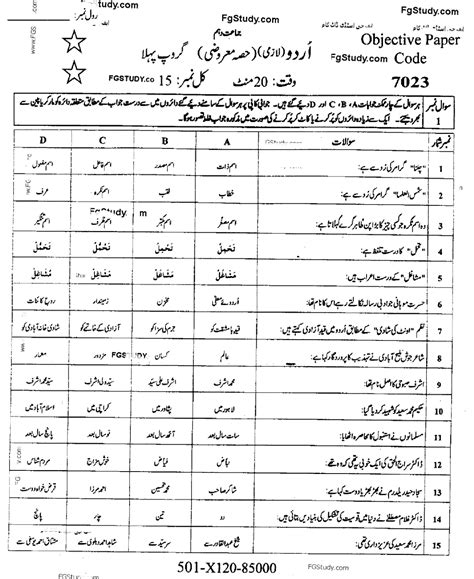 10th Class Past Papers Urdu 2020 Faisalabad Board