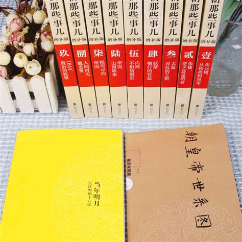 赠图谱 手册 书明朝那些事儿正版全套9册增补版当年明月包含第一至九部白话明史中国古代史通史记历史类书籍明朝的那些事课外书 虎窝淘