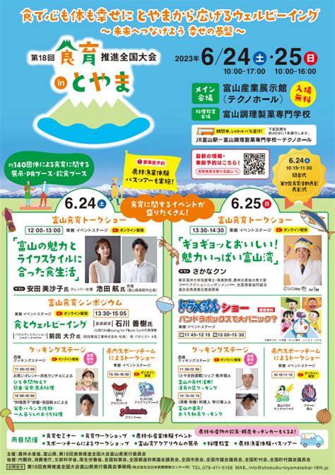 しるみ😪2023 On Twitter Rt Toyamagrouses 本日から2日間、テクノホールでは「第18回食育推進全国大会