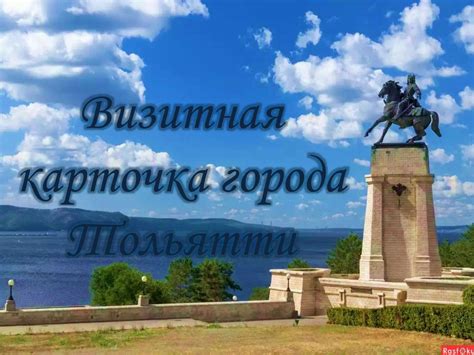 Визитная карточка города Тольятти - презентация онлайн