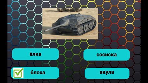 ТЕСТ ПО "КАК НАЗЫВАЮТ ТАНКИ" #1 - YouTube