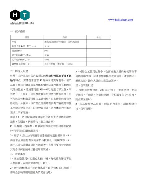 有机硅树脂ht 805 广州汇涂新材料有限公司