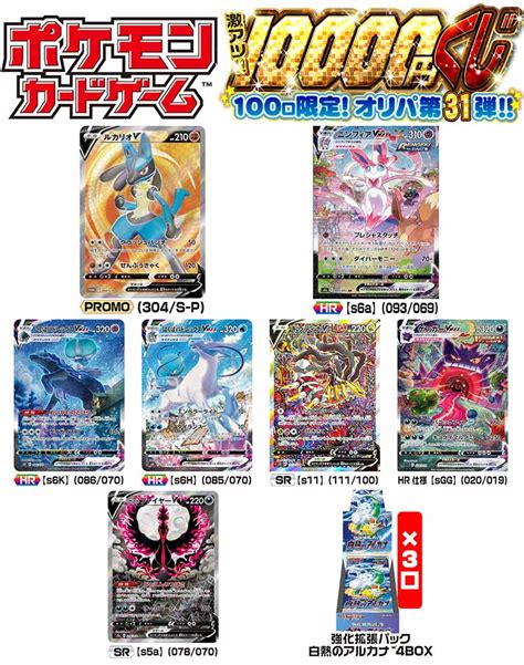 【楽天市場】【ポケモンカードゲーム】ポケモン 激アツ10000円くじ 100口限定 オリパ 第31弾：カードマックス秋葉原 楽天市場店