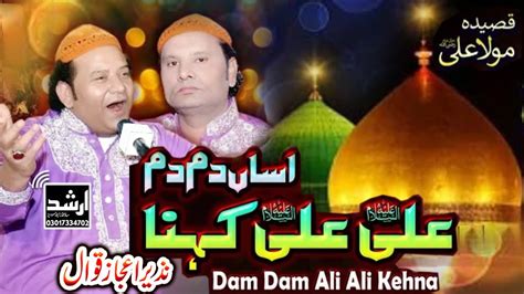 New Qasida Mola Aliؑ 2021 Asan Dam Dam Ali Ali Kehna Nazir Ejaz