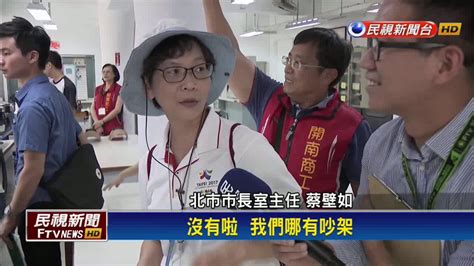 跟周玉蔻吵架？蔡壁如沒有啦 我是關心－民視新聞 Youtube