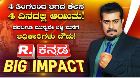 Republic Kannada BIG IMPACT With Jayaprakash Shetty Elder Women