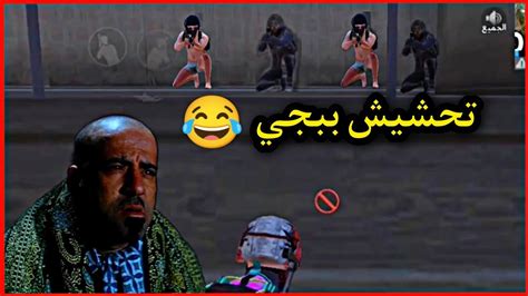 اكثر لقطات مضحكه في ببجي موبيل🔥اقوي تحشيش ببجي😂😂🔥مقاطع مضحكه ببجي