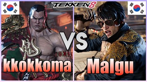 Tekken 8 Kkokkoma 1 Feng Vs Malgu 1 Law High Level Matches YouTube