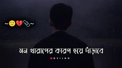 Bengali Song Status Bengali Sad Shayari Status Sad Status New