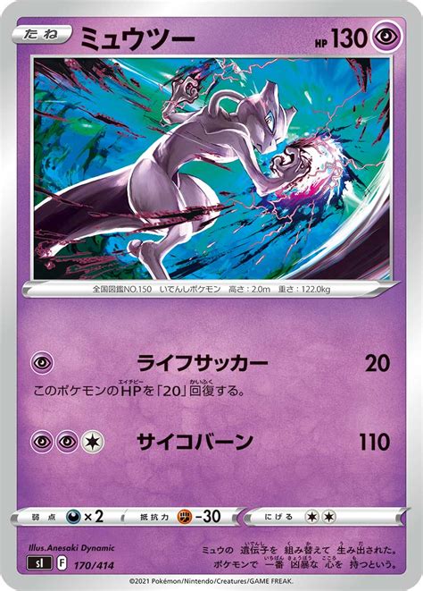 Serebii Net TCG Starter Deck 100 170 Mewtwo