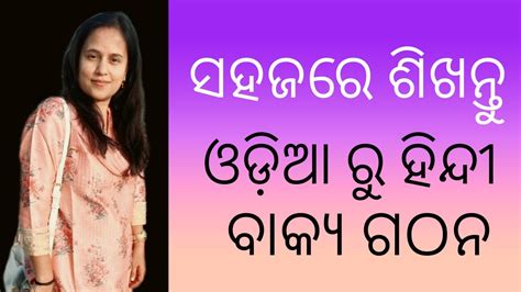 Hindi Learning Through Odia Odia To Hindi Tutorial Odia Hindi