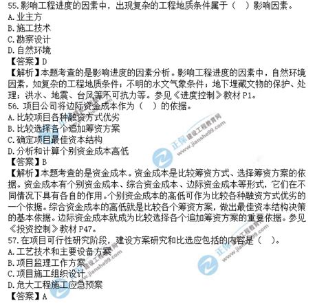 2023年监理工程师土建控制考试真题及答案51 60题历年试题监理工程师建设工程教育网