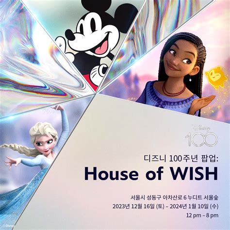 꿈으로 꽉 채운 100년 디즈니 100주년 팝업 하우스 오브 위시 House Of Wish 성수동에 오픈 스타연예