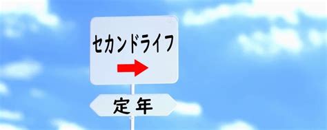 【第二の人生を楽しもう】定年後セカンドライフの過ごし方を提案