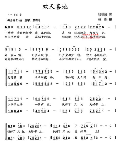 儿歌曲谱 欢天喜地 儿歌曲谱 欢天喜地曲谱下载 简谱下载 五线谱下载 曲谱网 曲谱大全 中国曲谱网 中国网上音乐学院