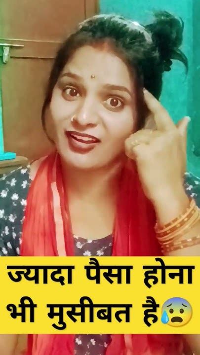 ज्यादा पैसा होना भी मुसीबत है 😂😅funny Comedy Shortsviral Viralvideo