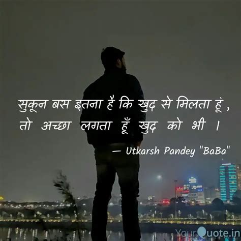 सुकून बस इतना है कि खुद स Quotes And Writings By Utkarsh Pandey Yourquote