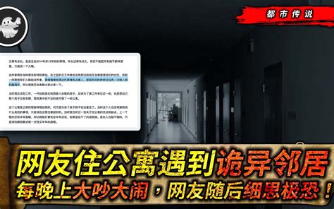 网友住公寓遇到诡异邻居每到晚上大吵大闹随后的发现细思极恐 MrBoring无话不聊的无聊 MrBoring无话不聊的无聊 哔哩哔哩视频