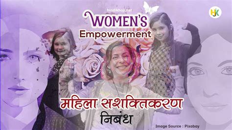 महिला सशक्तिकरण पर निबंध Women Empowerment Essay In Hindi Hindikhojijankari