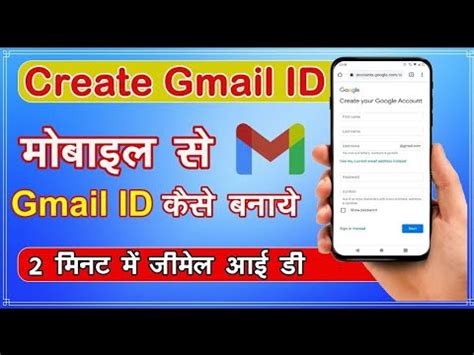 Gmail Id Kaise Banaye Email Id Kaise Banaye How To Make Email Id How To