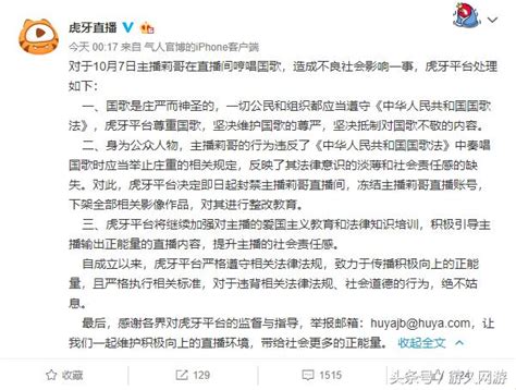 虎牙主播莉哥戲唱國歌被封禁，對不起我們不需要這樣的網紅 每日頭條