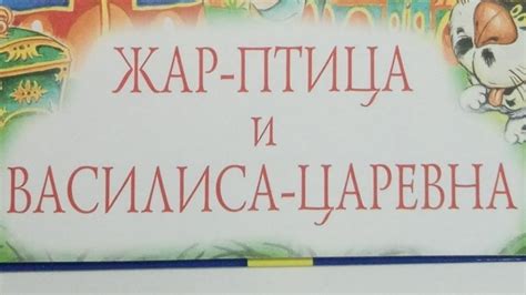 Жар-птица и Василиса-царевна - аудиосказка - YouTube