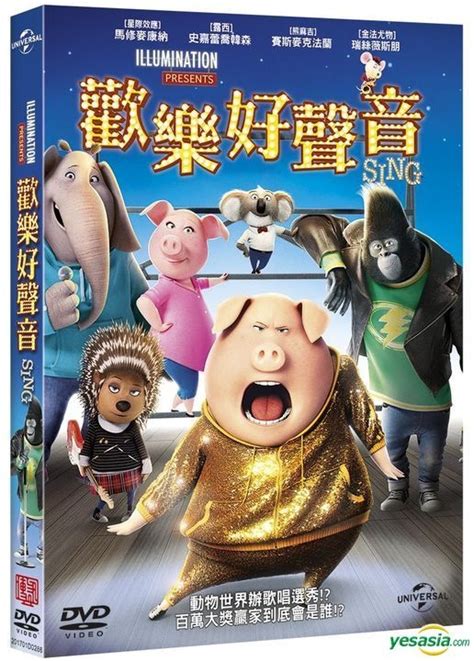 YESASIA: Sing (2016) (DVD) (Taiwan Version) DVD - Garth Jennings, Christophe Lourdelet, Chuan ...