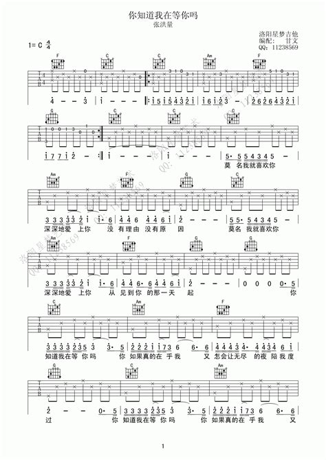 你知道我在等你吗吉他谱张洪量c调高清简单版吉他弹唱谱 吉他园地