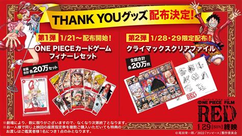 『one Piece Film Red』が1月29日日ついに終映！フィナーレ企画を大発表 ニュース One