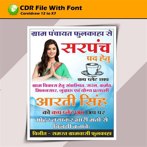 sarpanch chunav banner design cdr file