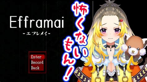 【efframai エフレメイ Efframai Ii】ホラゲー怖いから見守ってほしい！【新人vtuberこぐまねこ】 Youtube