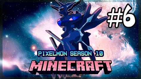 MINECRAFT PIXELMON SS 10 6 ในทสดกมา โปเกมอนในตำนาน ระดบ 5