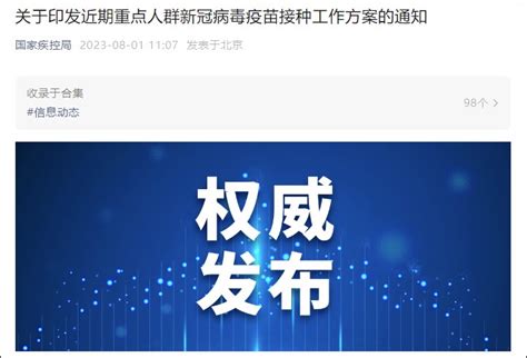 国务院联防联控：优先推荐重点人群接种含xbb抗原成分新冠疫苗 疫苗 国务院 疫情 新浪新闻