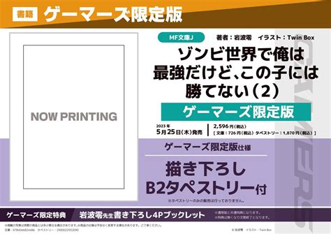 ゲーマーズ津田沼店 On Twitter 【書籍 予約】 5月25日（木）発売予定🌈 「 ゾンビ世界で俺は最強だけど、この子には勝てない