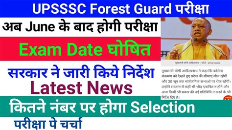 Upsssc Forest Guard Exam Date 2019 Upsssc Forest Fuard Exam Date 2020