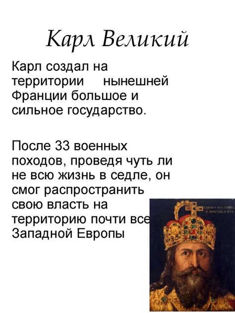 Великие правители Средневековья - презентация онлайн