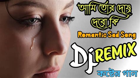 Ami Tar Dos Debo Ki Amari To Kopal Pora Dj Remix Bangla Sad Song Dj