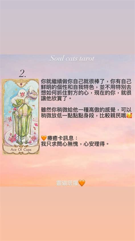 大眾占卜 🔮我可以怎麼做來抓住對方的心？ ️附解答 塔羅板 Dcard