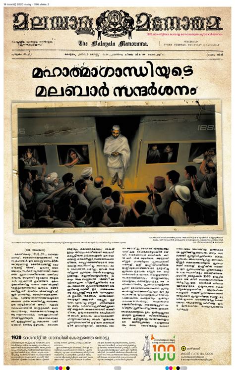 Manuel George on Twitter: "Today's #frontpage of #manorama. Recreation ...